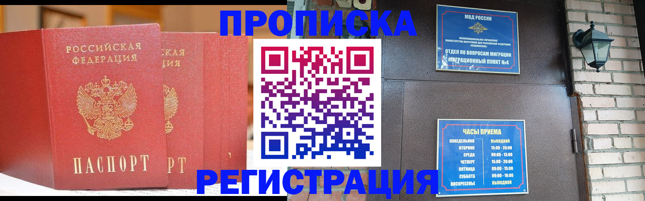 временная регистрация для всех в Кяхте
