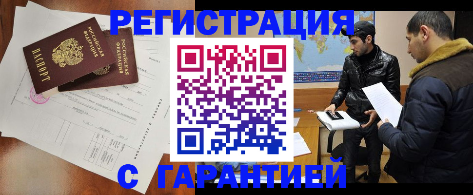 прописка иностранных граждан в Кяхте