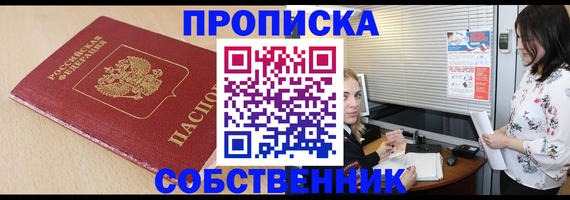 прописка паспорт в Кяхте