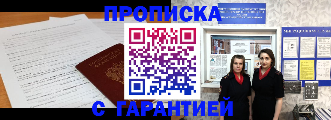 прописка в Кяхте